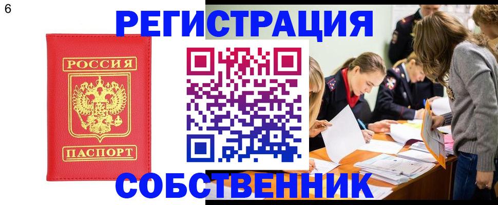 временная регистрация в Барыше