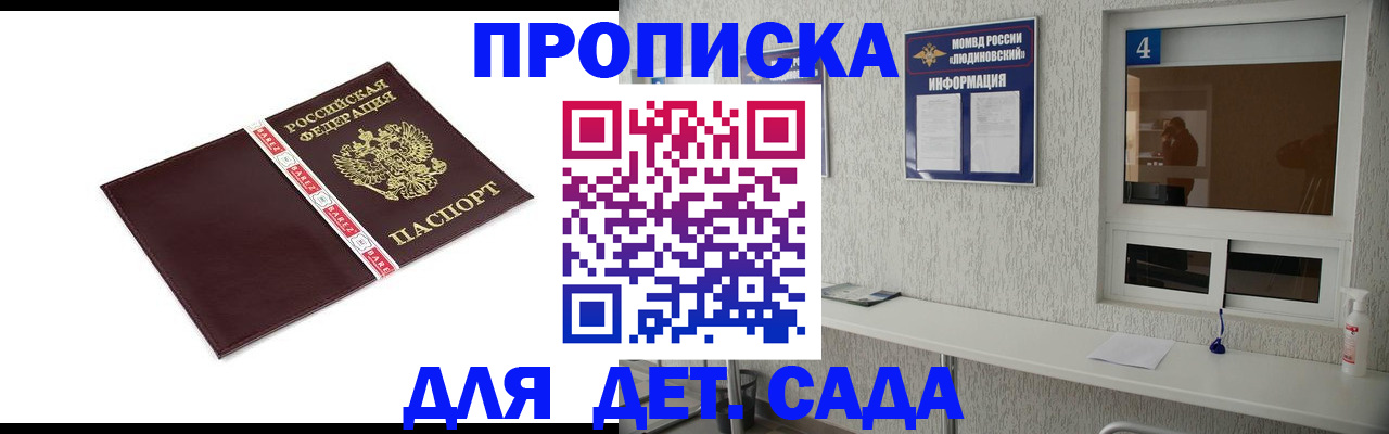 регистрация для дет. сада в Барыше