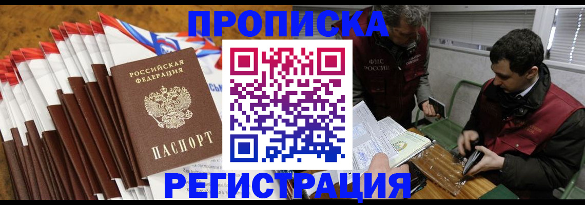 временная регистрация для всех в Барыше