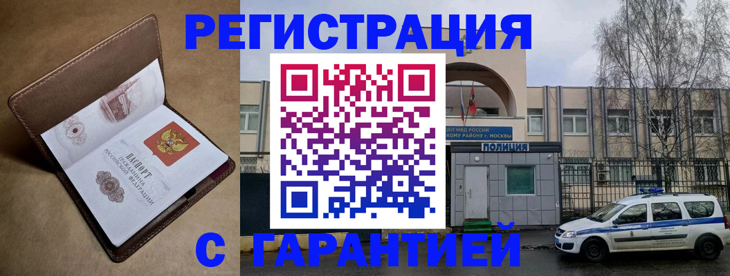 временная регистрация в Барыше